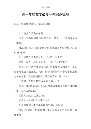 高一年级数学必修一知识点梳理