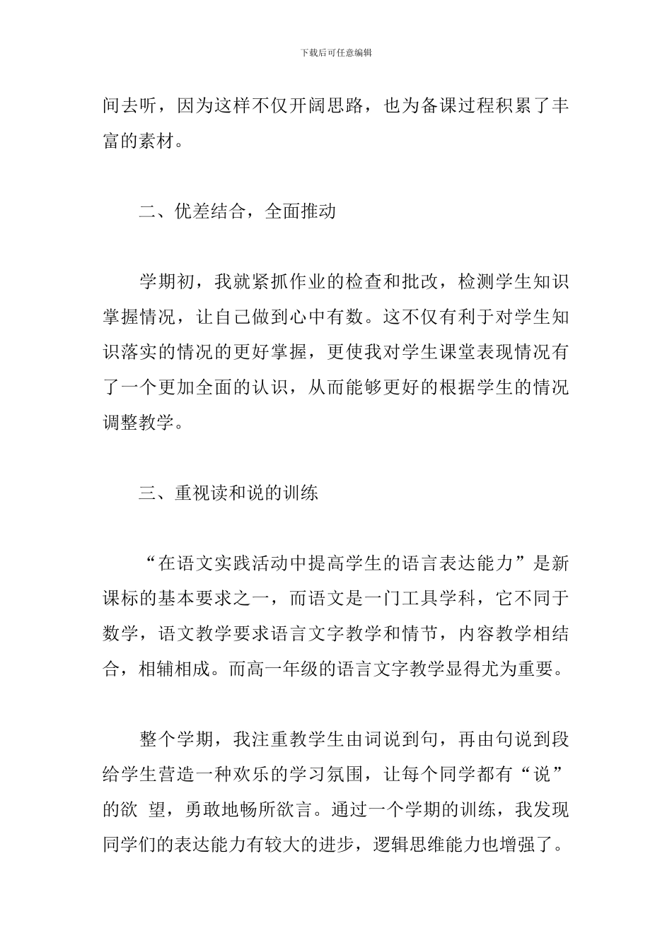 2024年语文教师学期个人工作总结_第2页