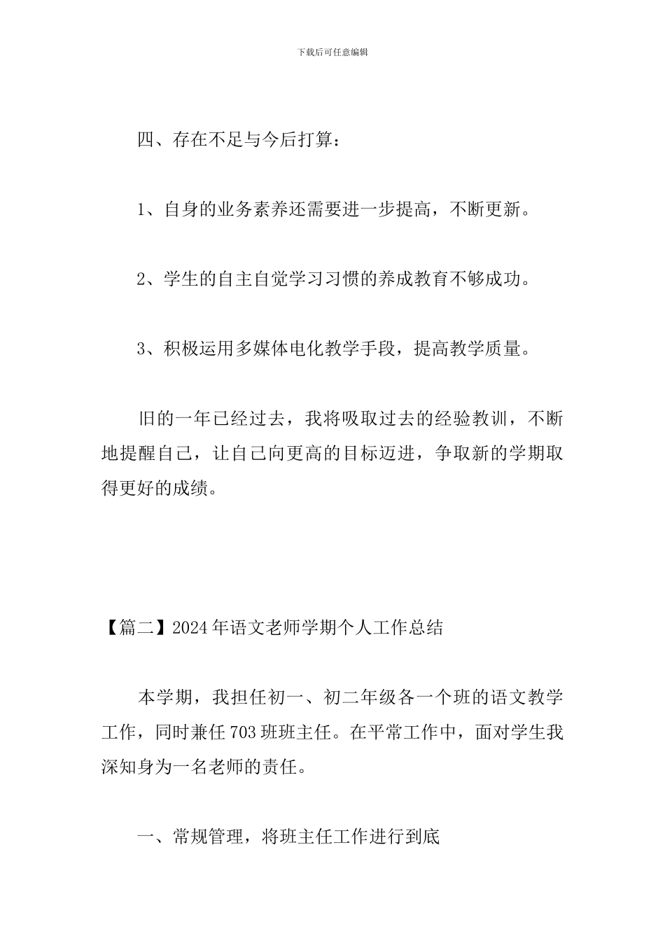 2024年语文教师学期个人工作总结_第3页