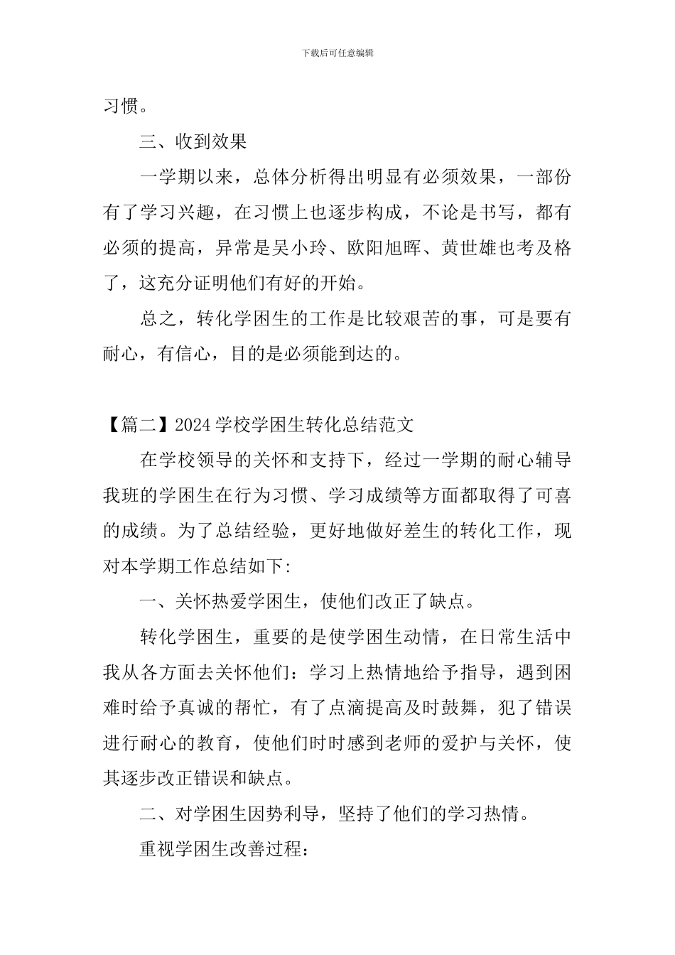 2024学校学困生转化总结范文_第3页