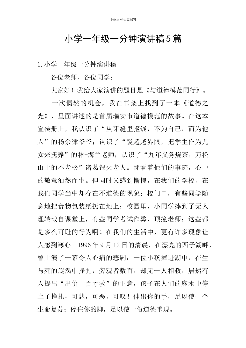 小学一年级一分钟演讲稿5篇_第1页