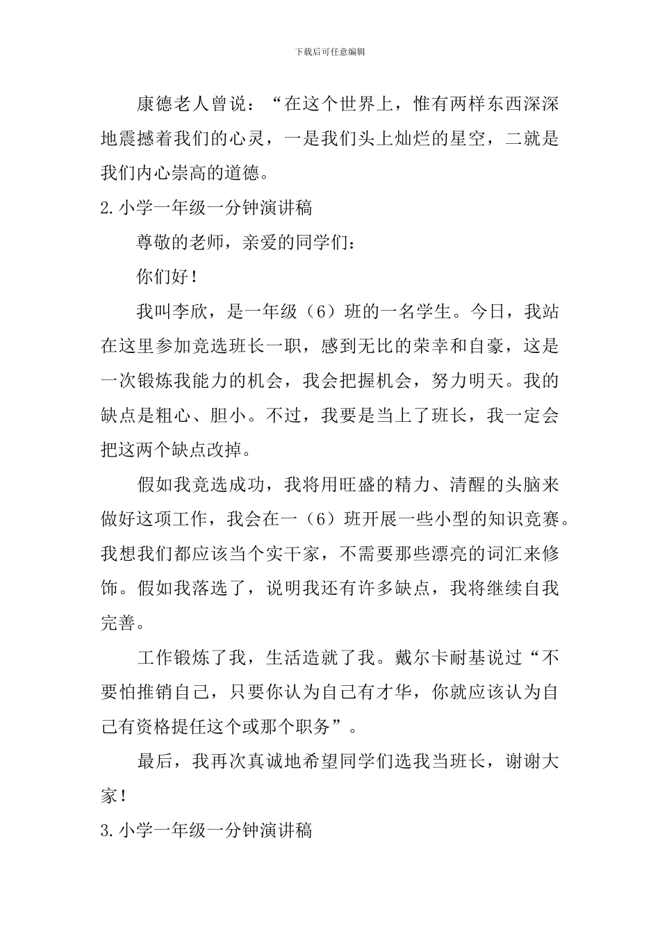 小学一年级一分钟演讲稿5篇_第2页