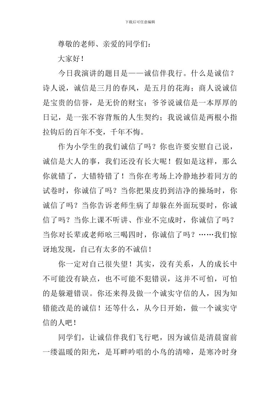 小学一年级一分钟演讲稿5篇_第3页