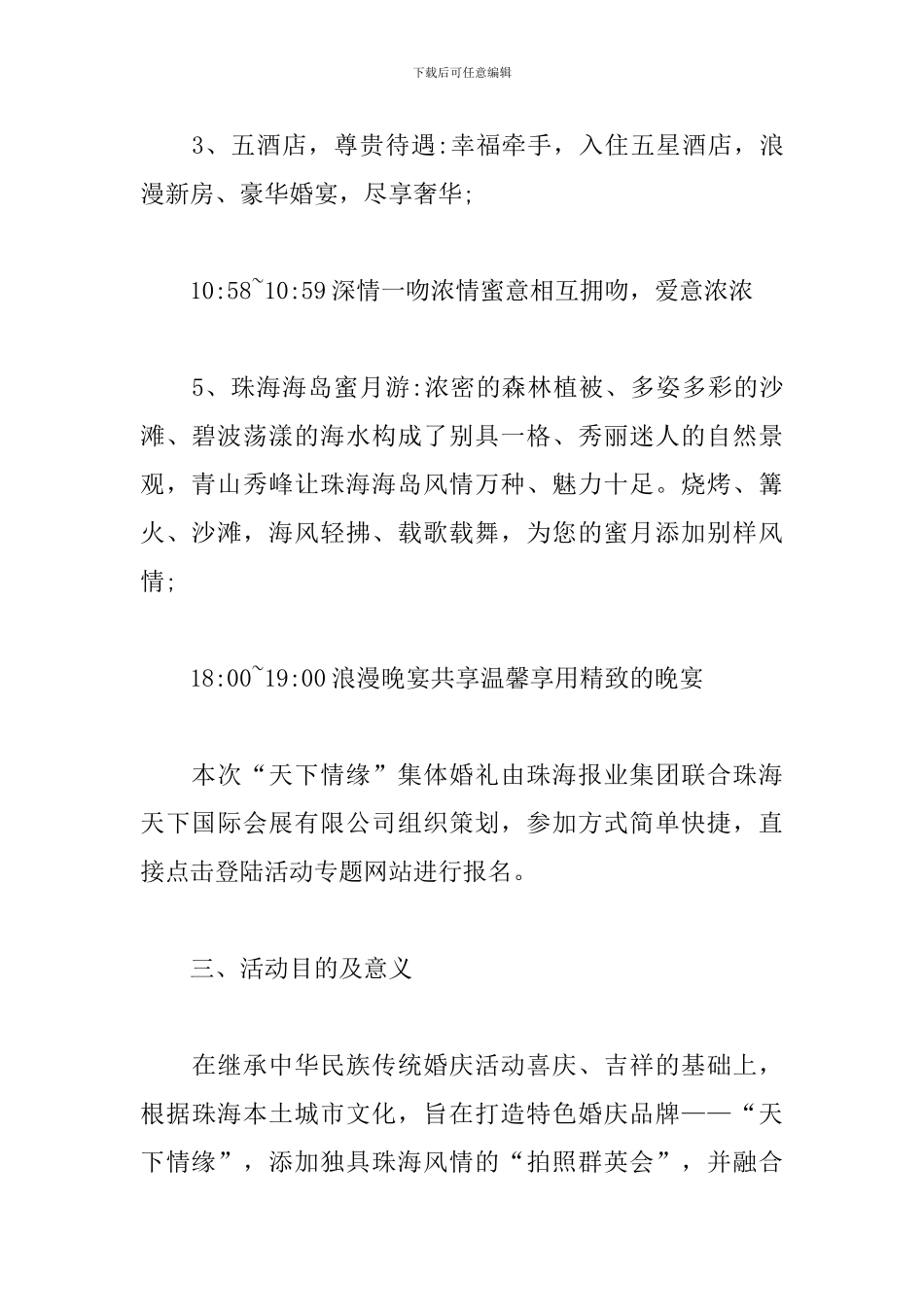 集体婚礼策划方案怎么写_第2页