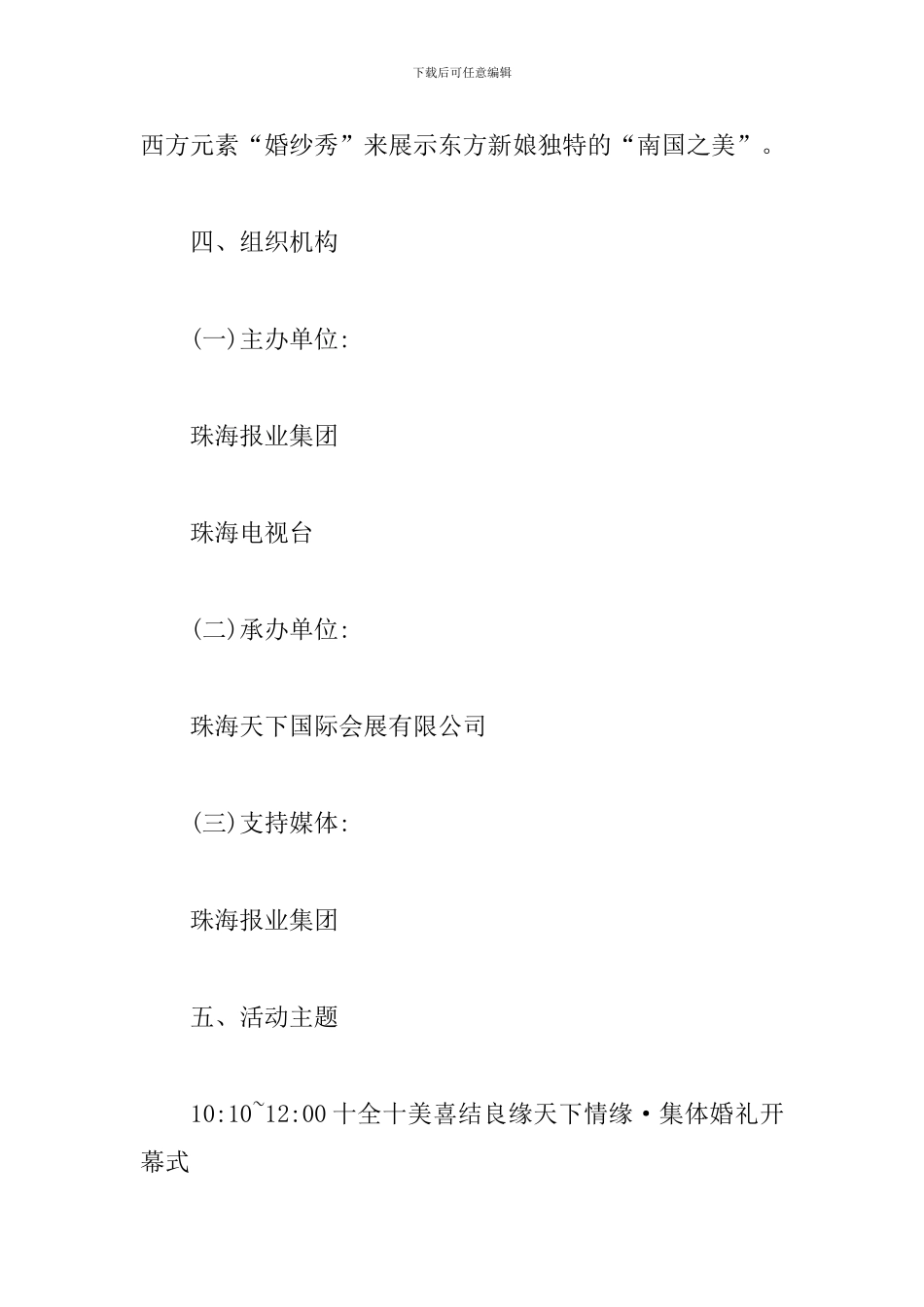 集体婚礼策划方案怎么写_第3页