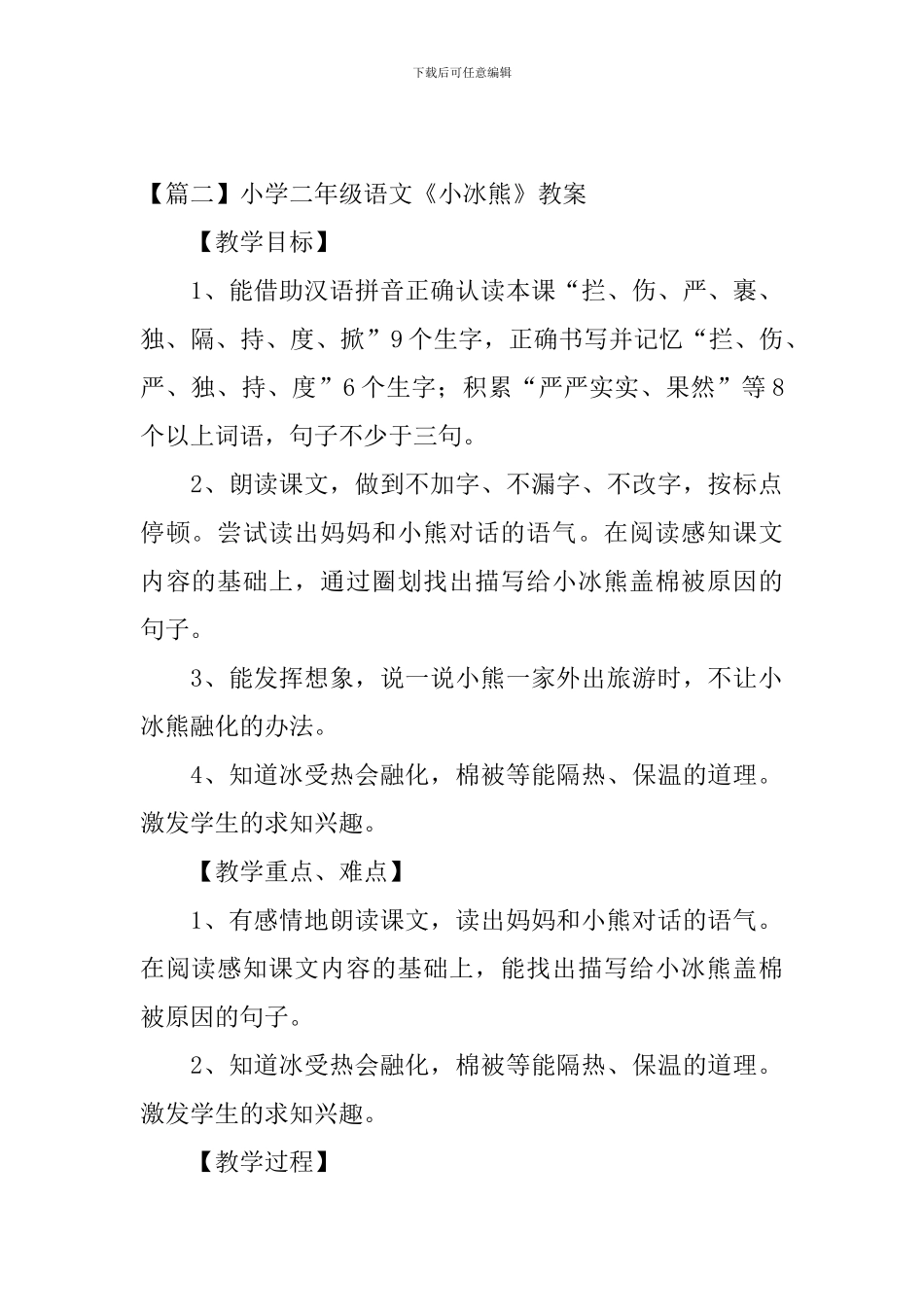 小学二年级语文《小冰熊》原文、教案及教学反思_第2页