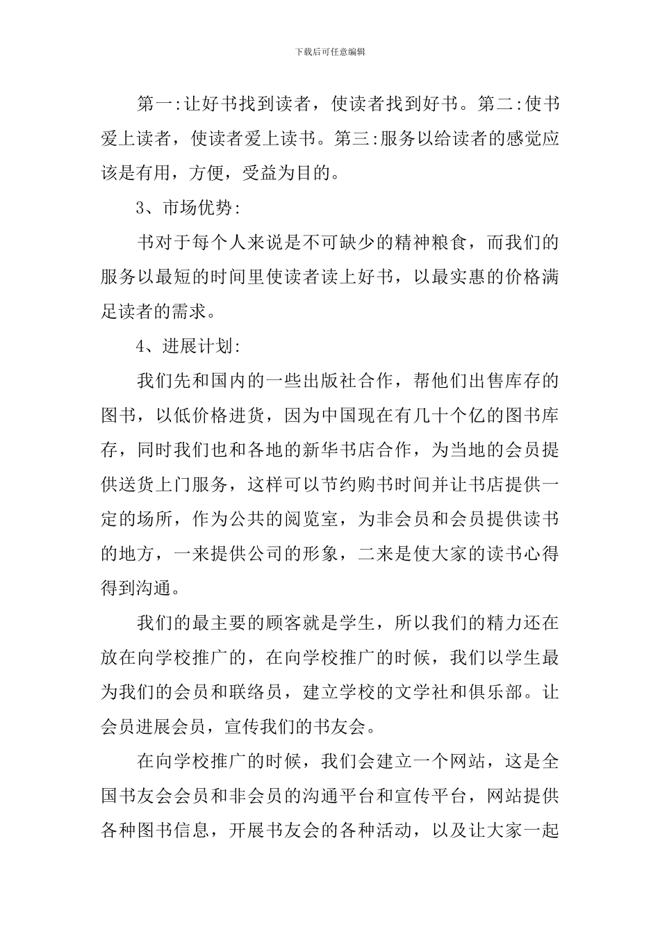 “快乐书友会”创业计划书_第2页