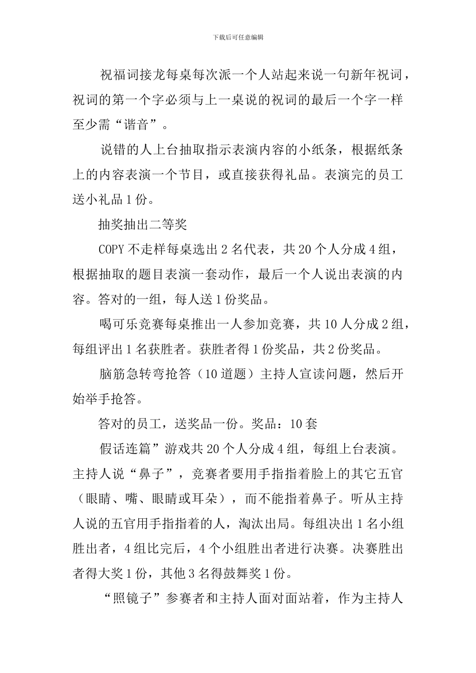 公司新年晚会策划方案四篇_第2页