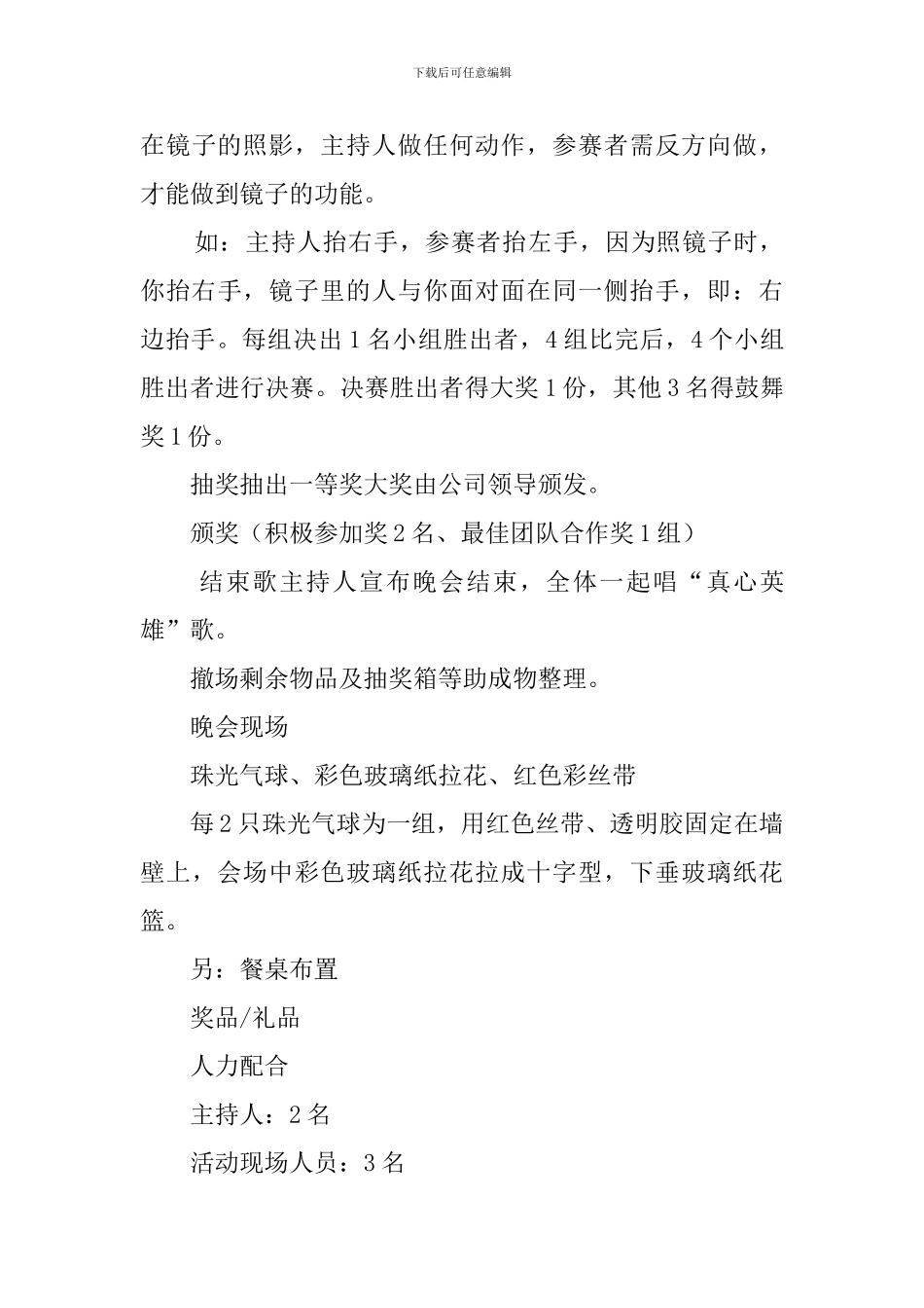 公司新年晚会策划方案四篇_第3页