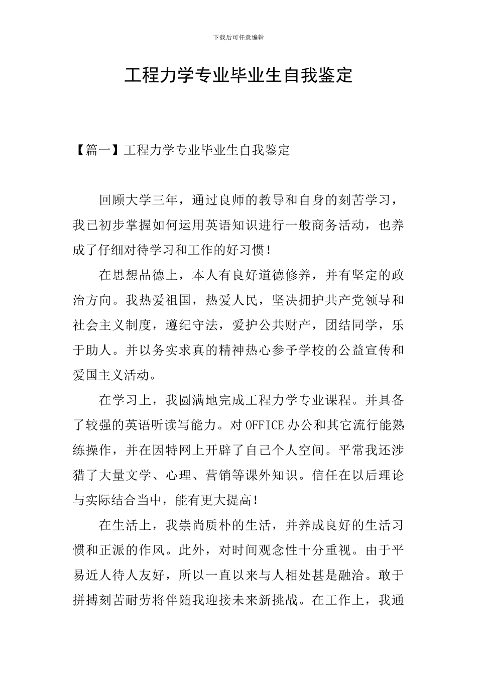 工程力学专业毕业生自我鉴定_第1页