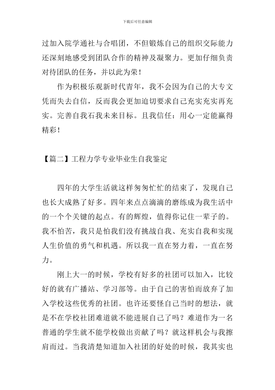工程力学专业毕业生自我鉴定_第2页