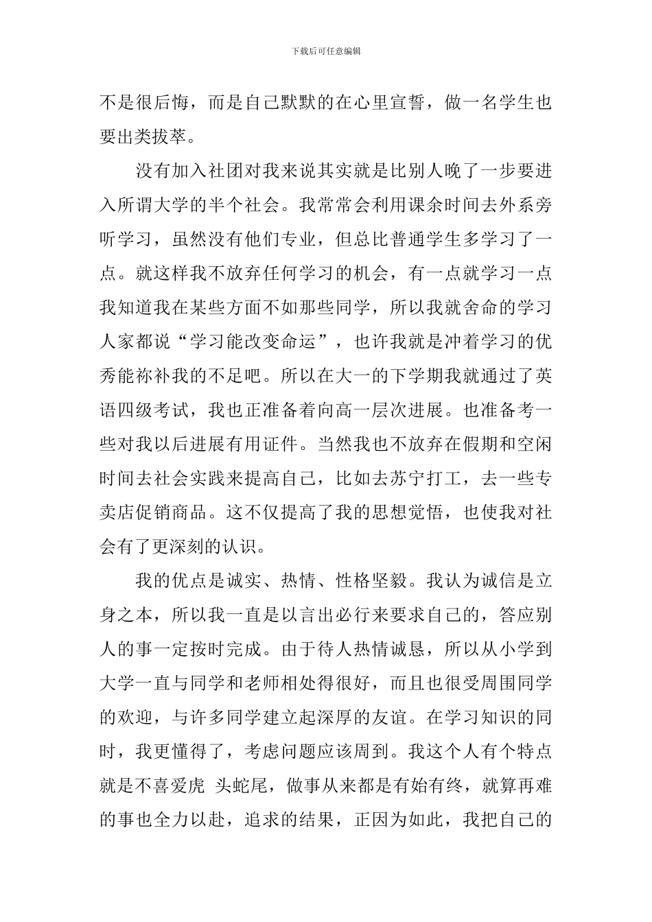 工程力学专业毕业生自我鉴定_第3页