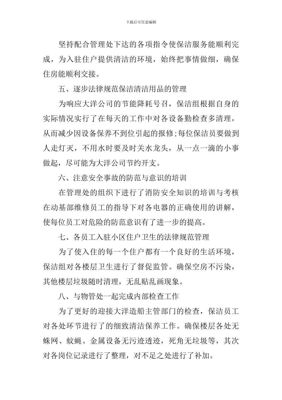 保洁员工作计划(精选5篇)_第2页