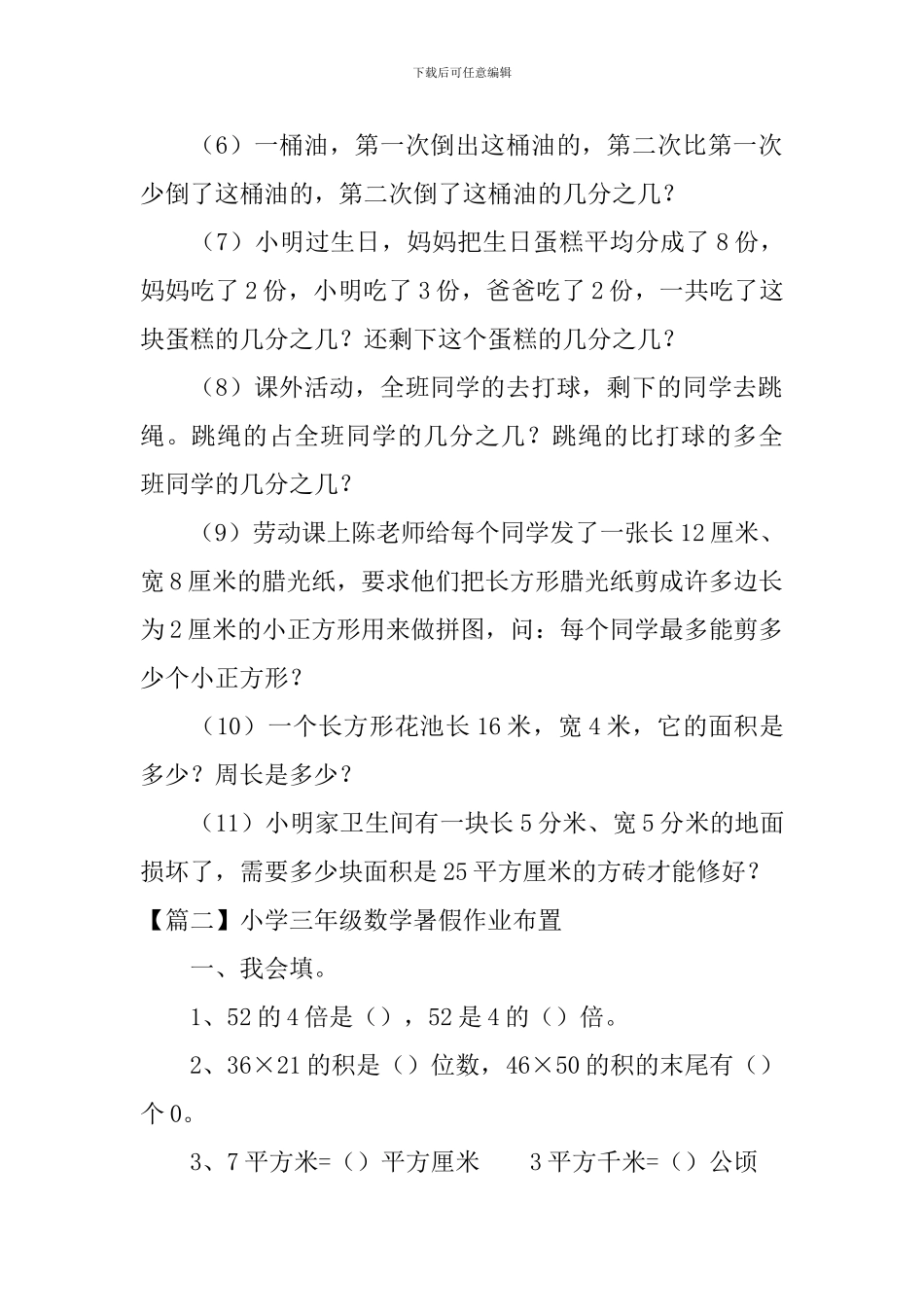 小学三年级数学暑假作业布置_第2页