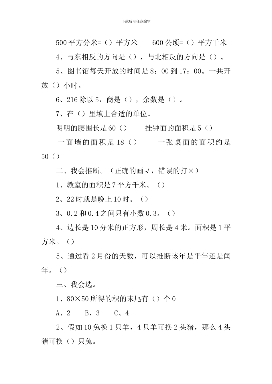 小学三年级数学暑假作业布置_第3页