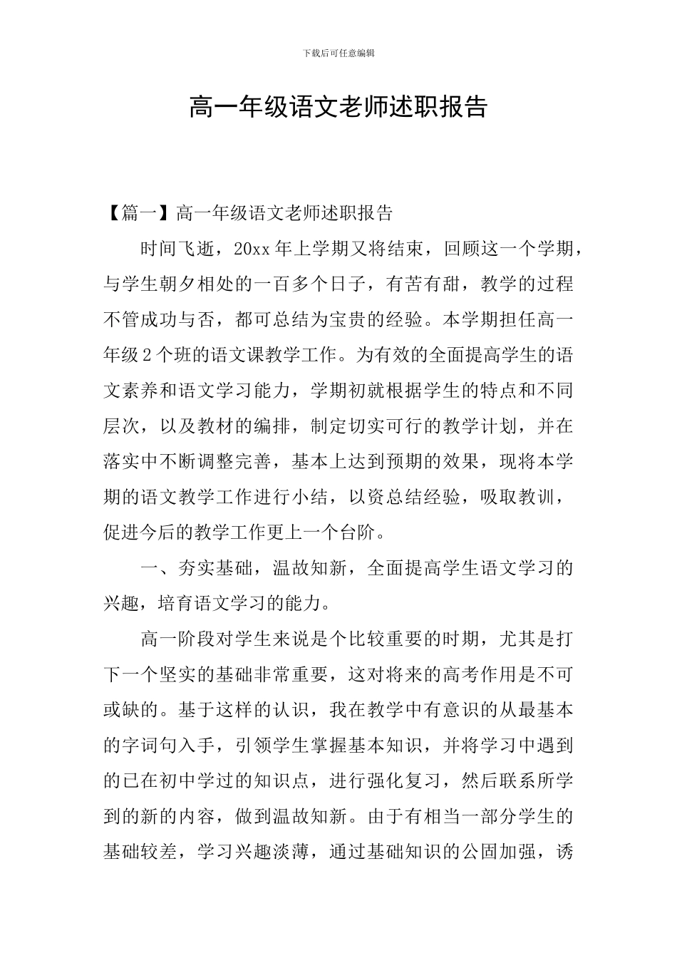 高一年级语文教师述职报告_第1页