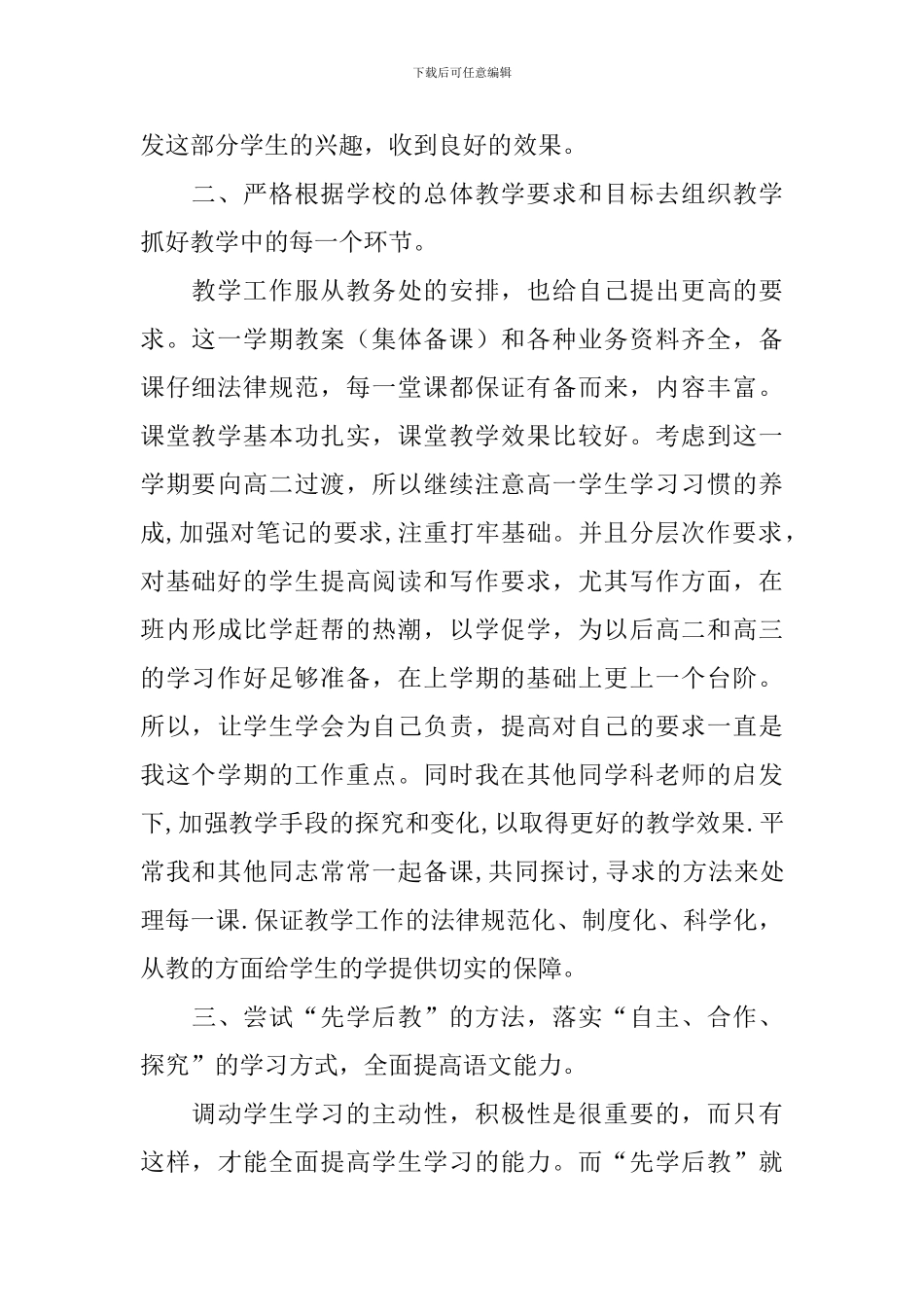 高一年级语文教师述职报告_第2页