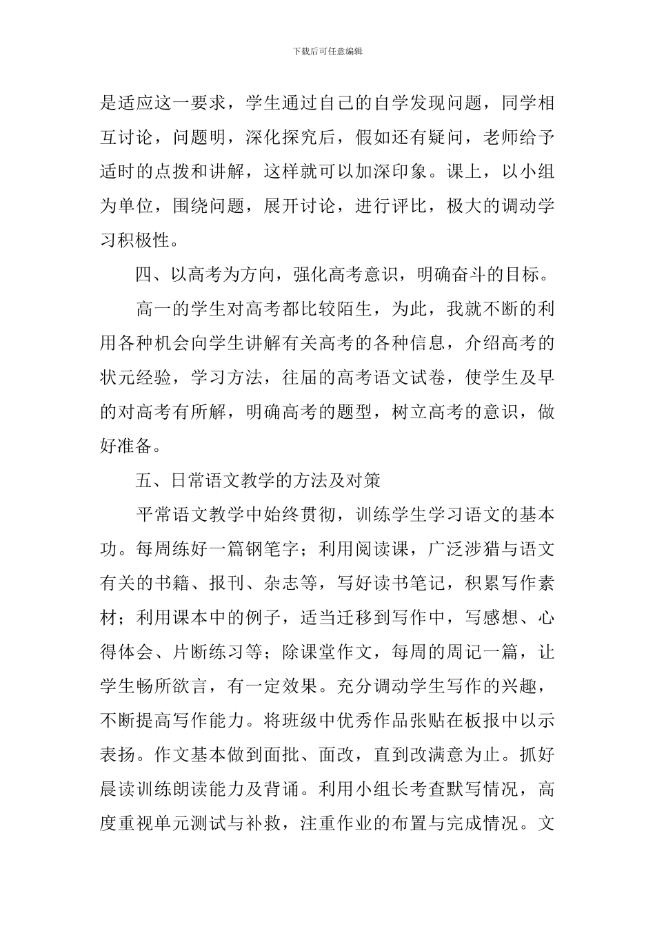 高一年级语文教师述职报告_第3页
