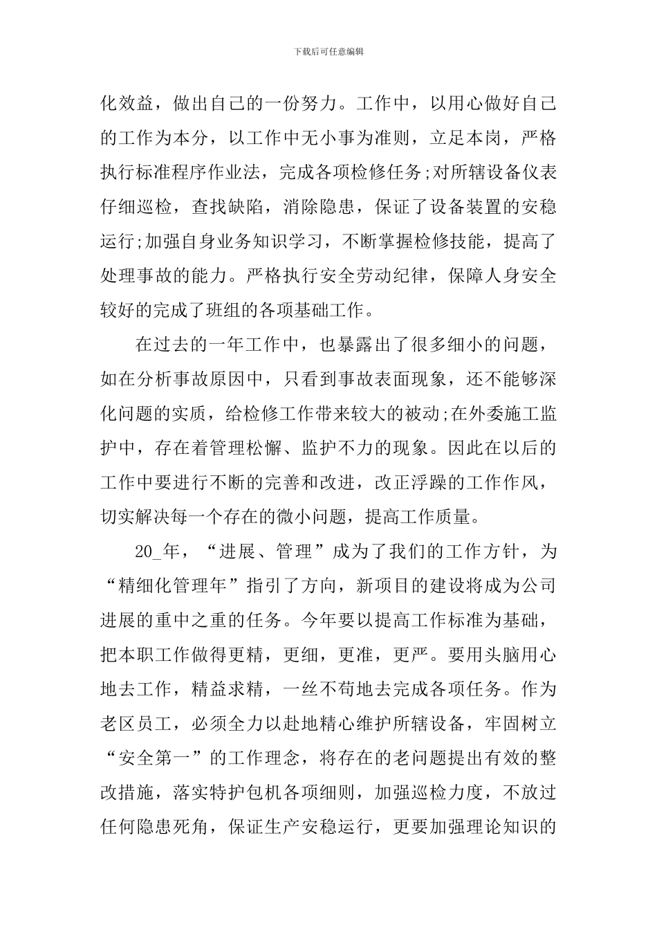 总经理工作报告心得体会900字_第2页