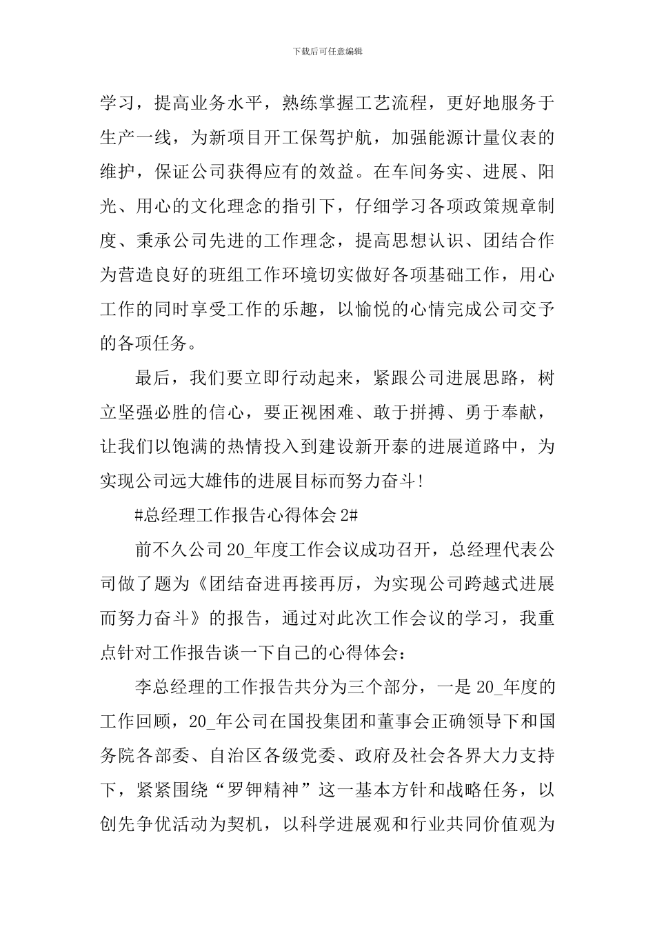 总经理工作报告心得体会900字_第3页