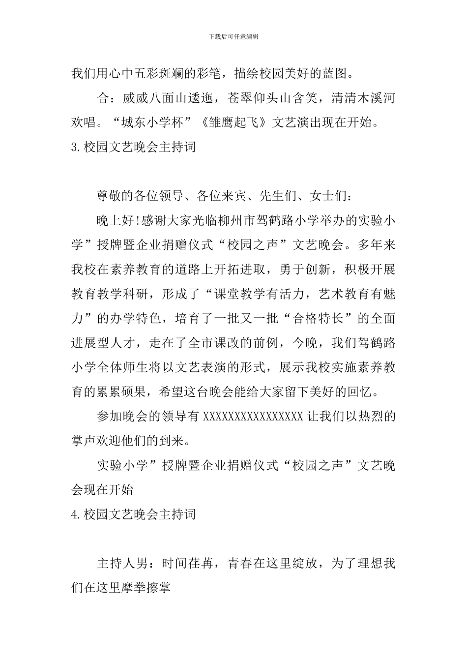 校园文艺晚会主持词五篇_第3页