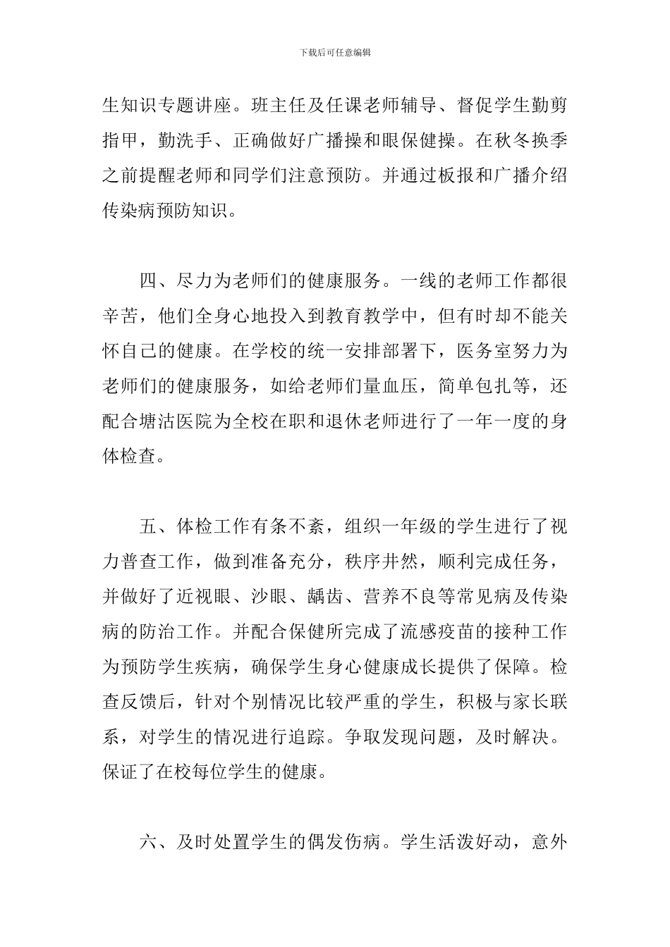 学校卫生部年度个人工作总结_第3页