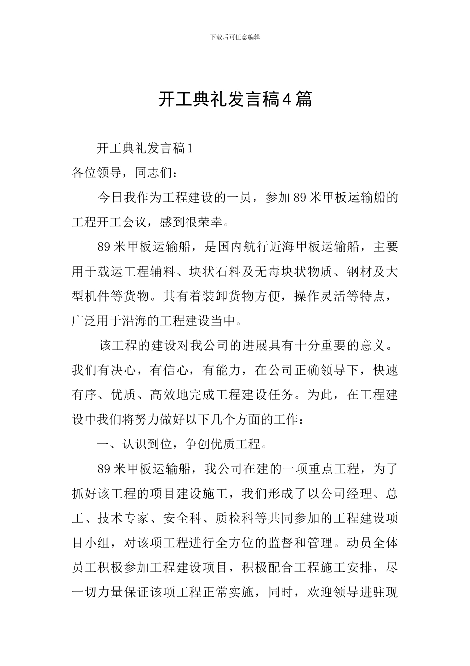 开工典礼发言稿4篇_第1页