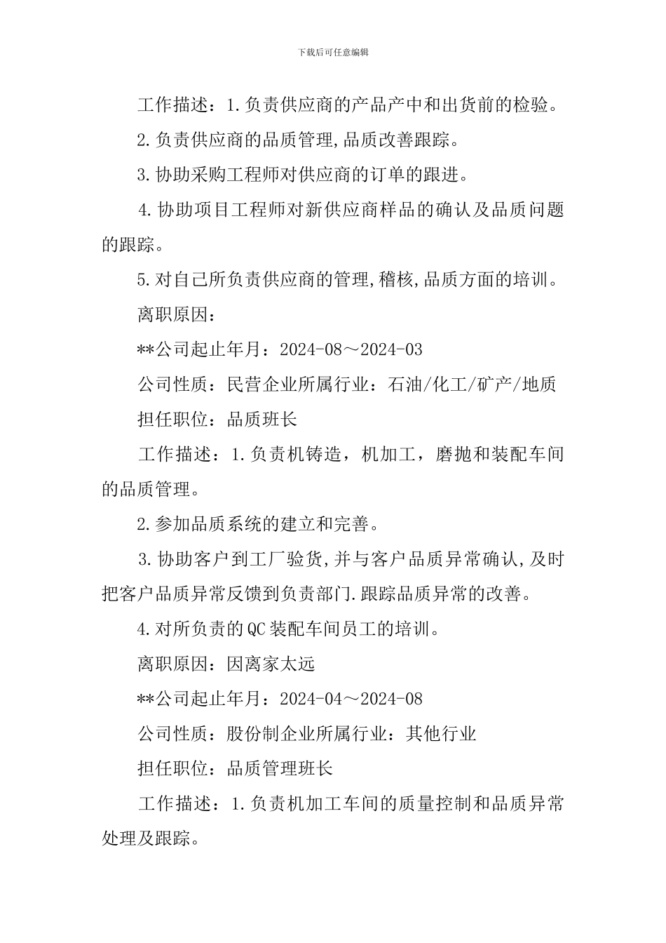 收货人员个人求职简历_第3页