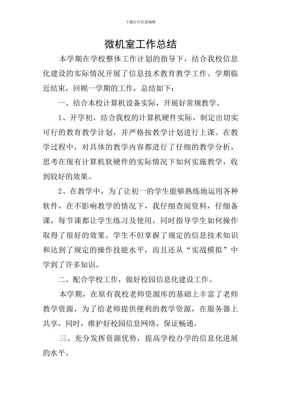 微机室工作总结_第1页