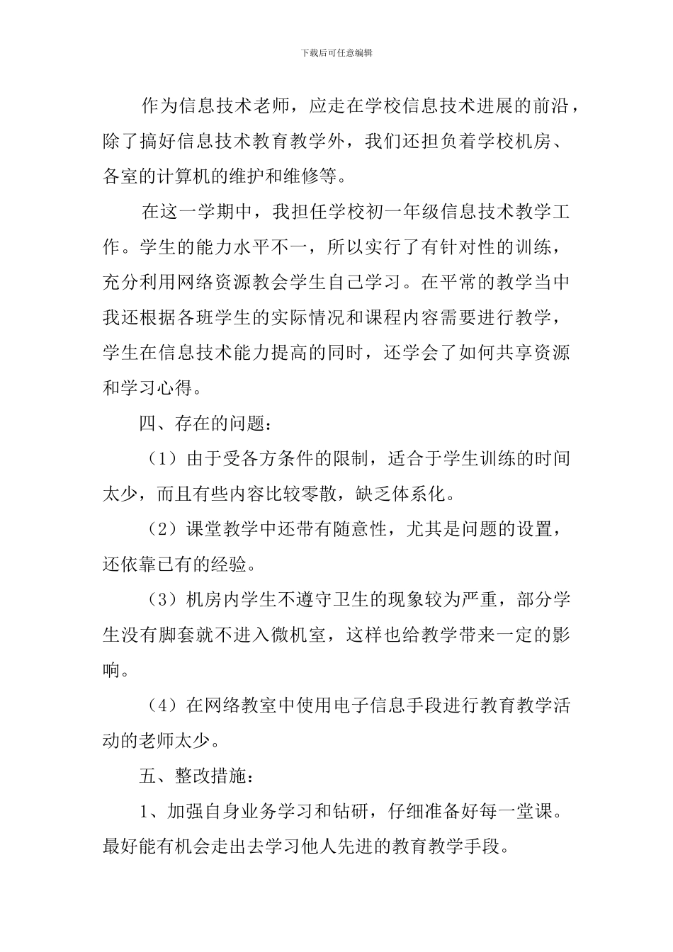 微机室工作总结_第2页