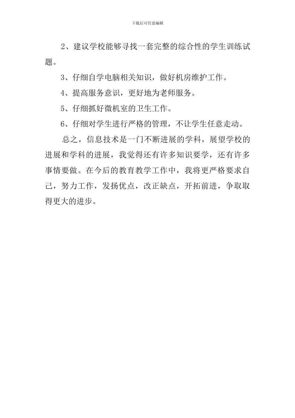 微机室工作总结_第3页