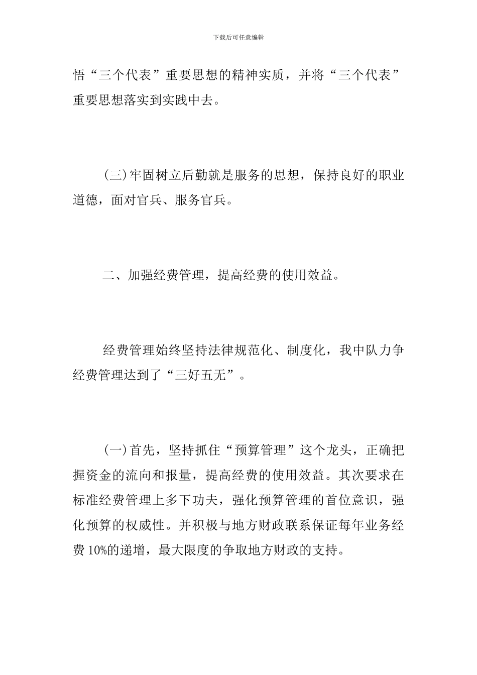 消防部队后勤工作总结范文2024_第2页