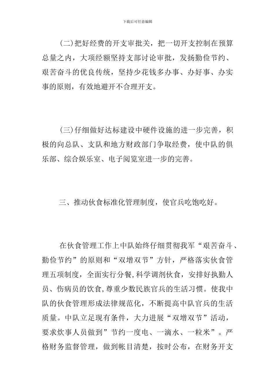 消防部队后勤工作总结范文2024_第3页