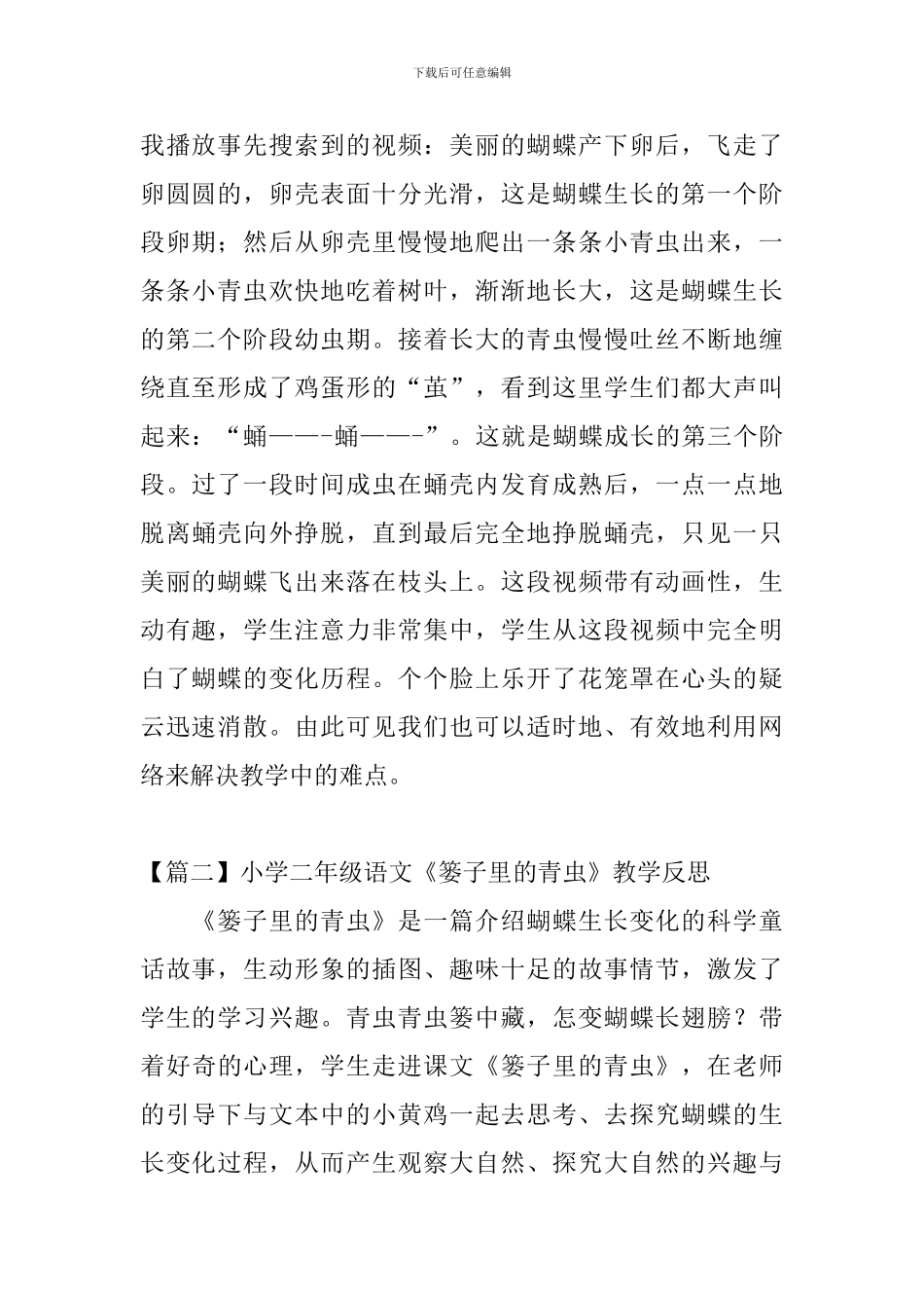 小学二年级语文《篓子里的青虫》教学反思_第2页