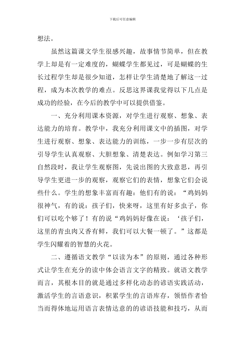 小学二年级语文《篓子里的青虫》教学反思_第3页