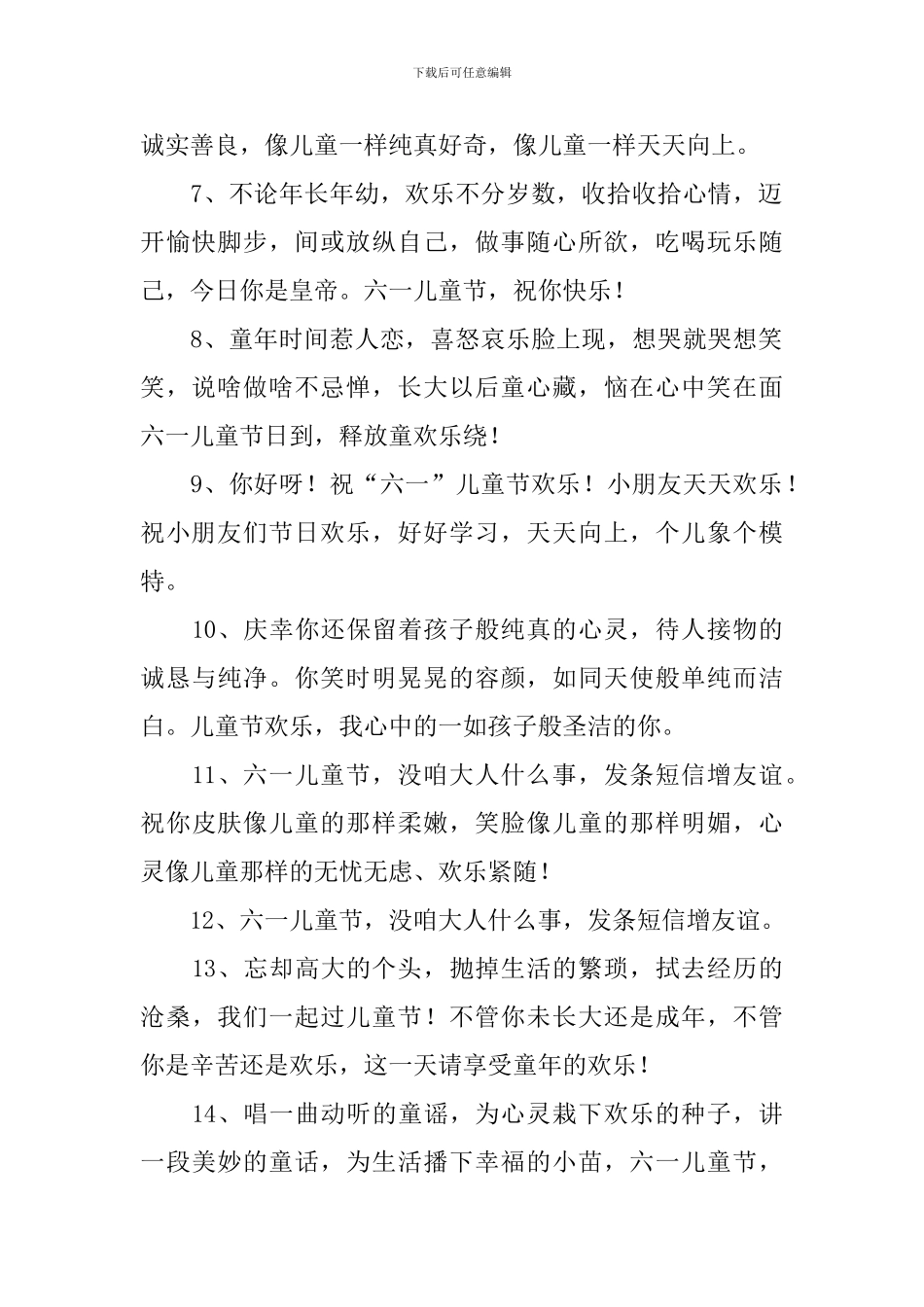 祝孩子六一儿童节快乐祝福短信_第2页