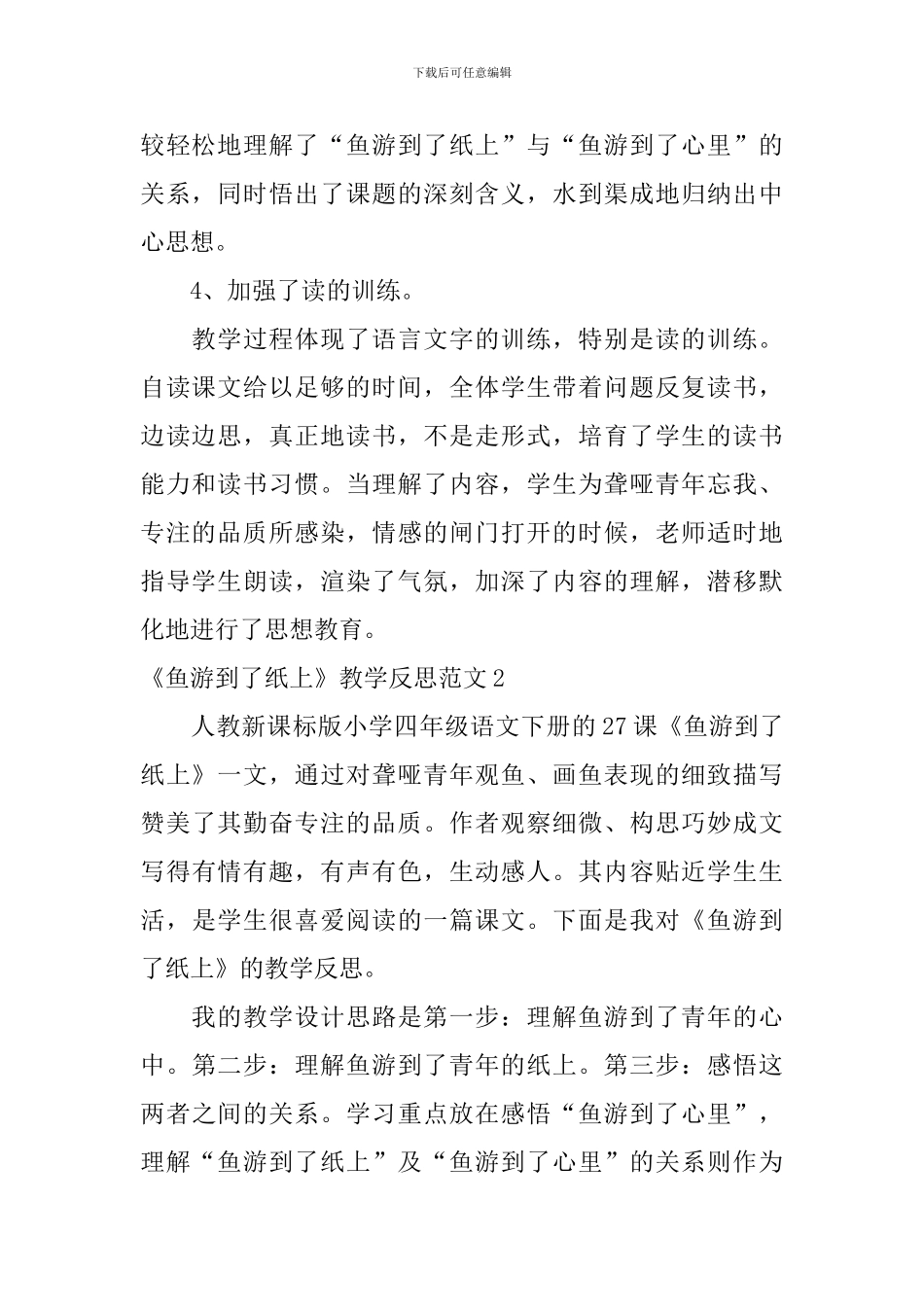 《鱼游到了纸上》教学反思范文_第2页