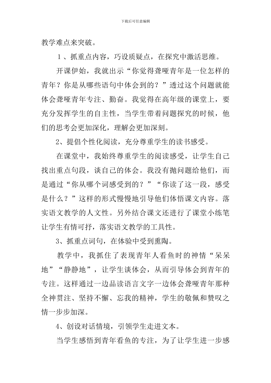 《鱼游到了纸上》教学反思范文_第3页