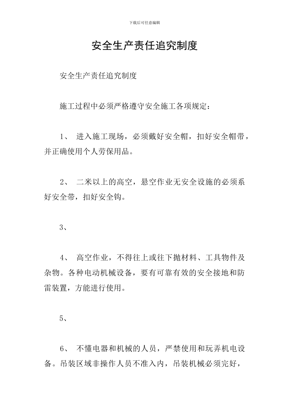 安全生产责任追究制度_第1页