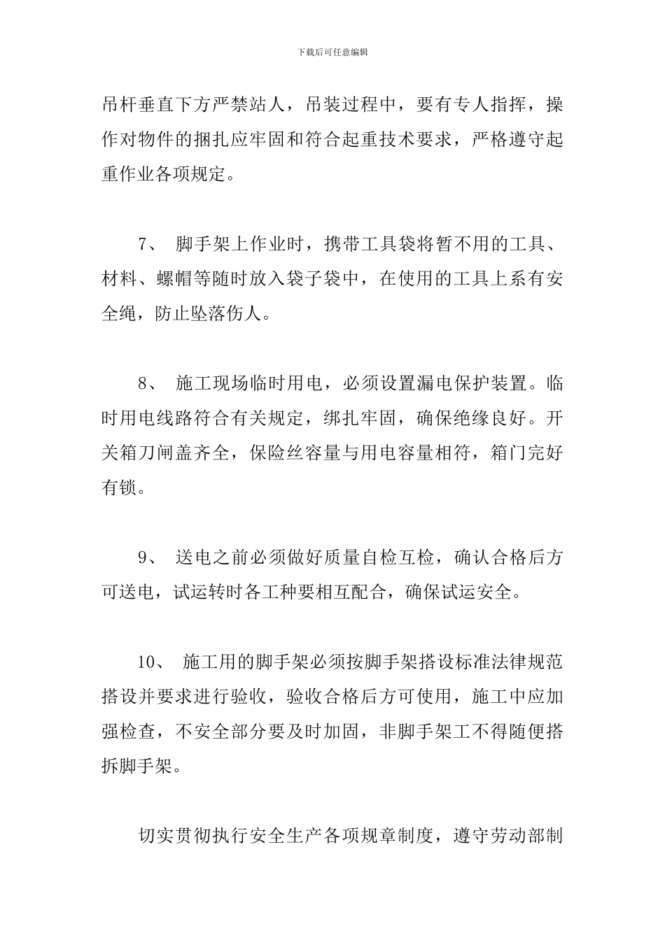 安全生产责任追究制度_第2页
