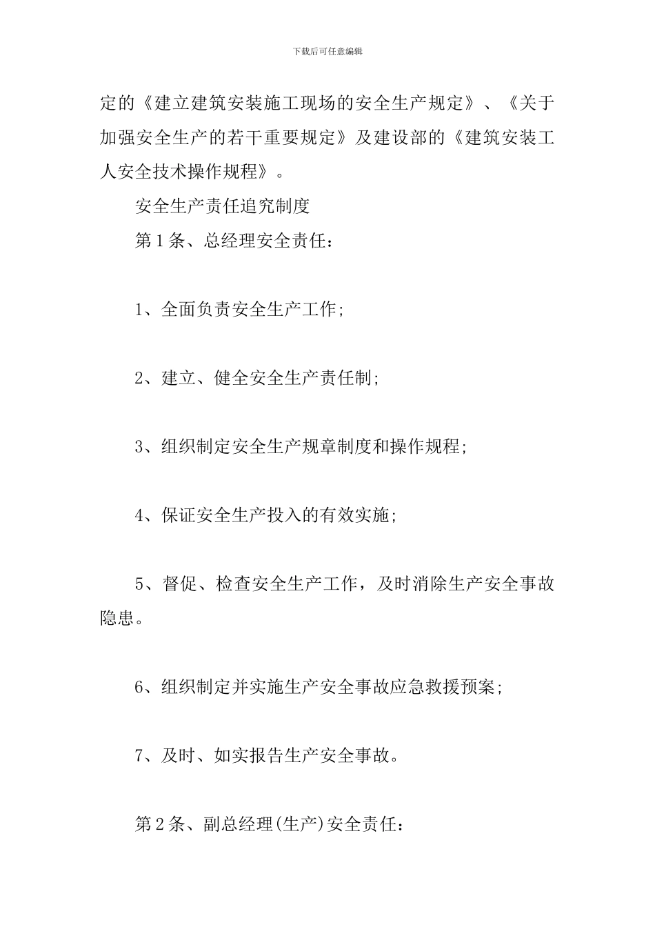 安全生产责任追究制度_第3页