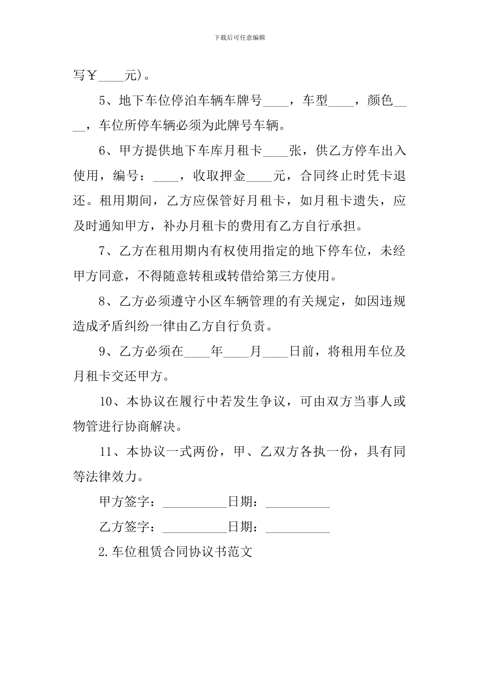 车位租赁合同协议书范文_第2页