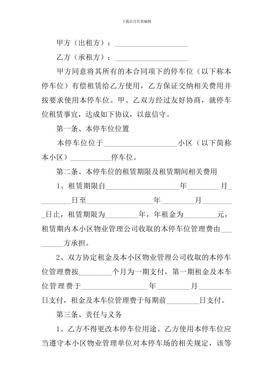 车位租赁合同协议书范文_第3页