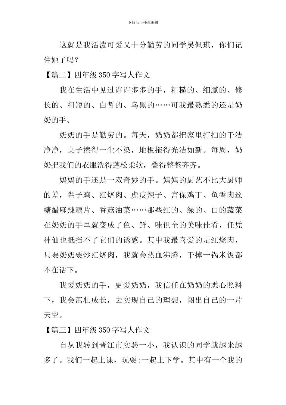 四年级350字写人作文_第2页