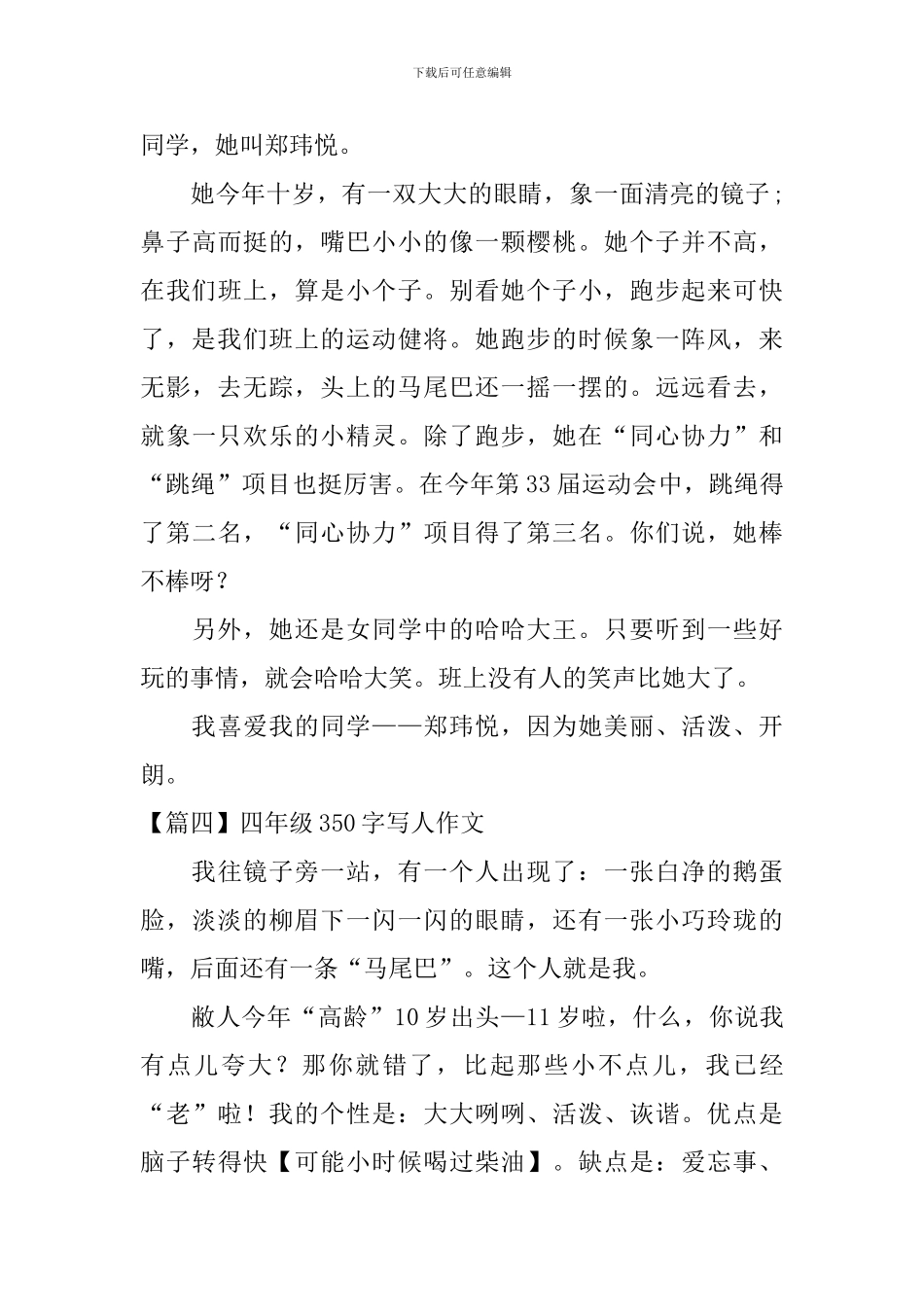 四年级350字写人作文_第3页