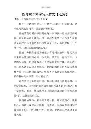 四年级350字写人作文