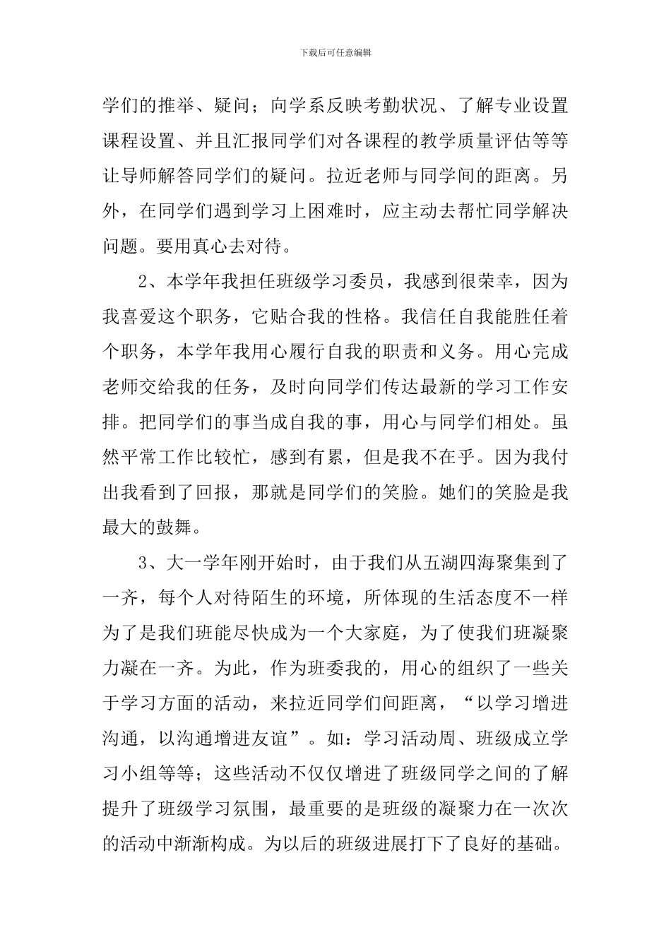 学习委员年度工作总结合集十篇_第2页