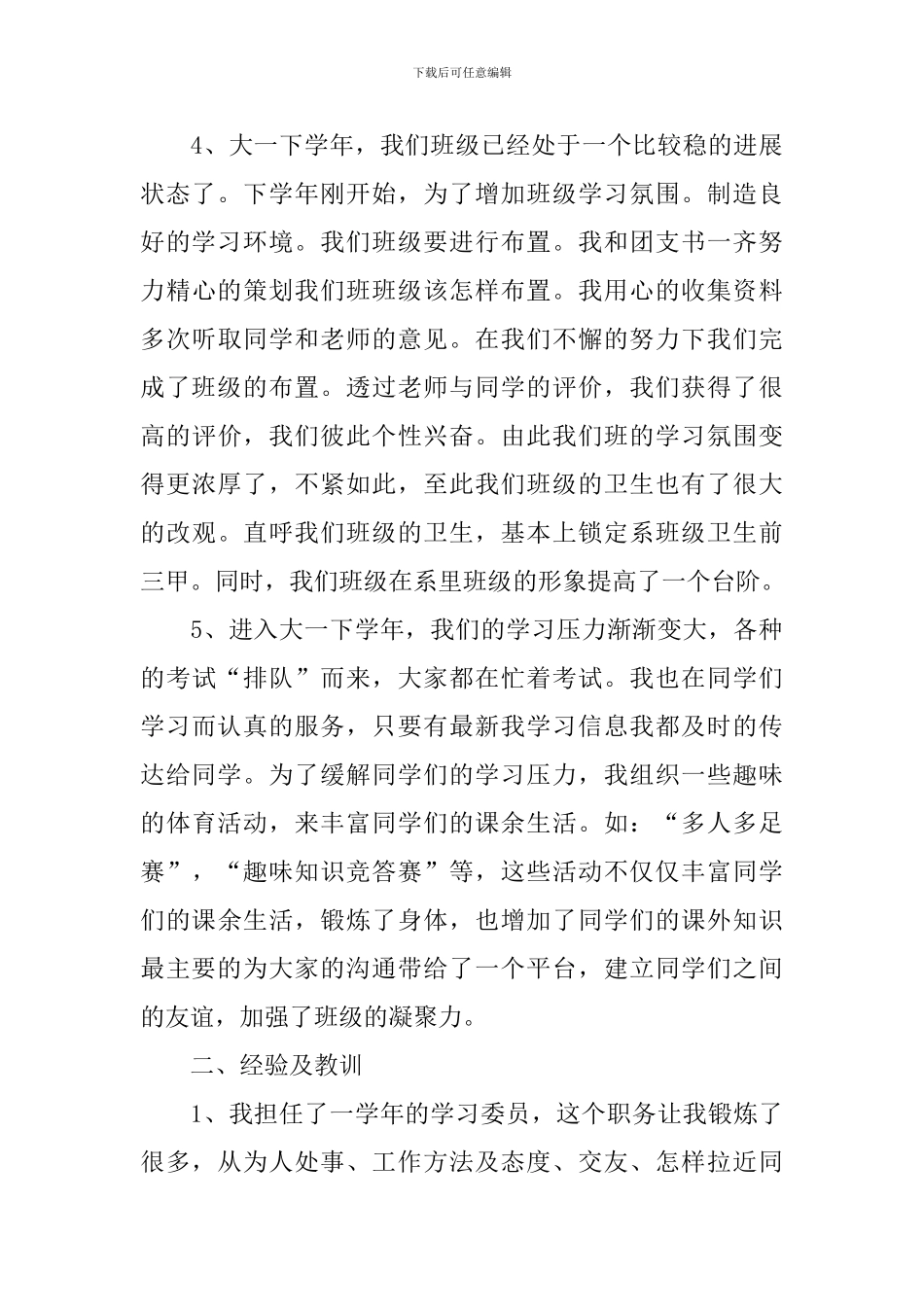 学习委员年度工作总结合集十篇_第3页