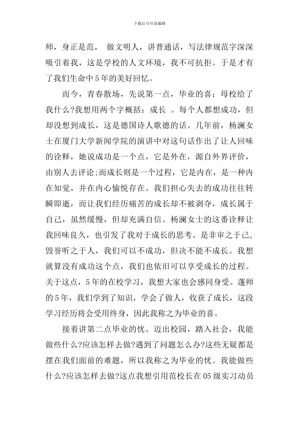 2024毕业典礼学生发言稿_第2页