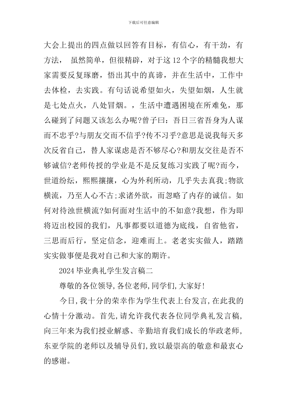 2024毕业典礼学生发言稿_第3页